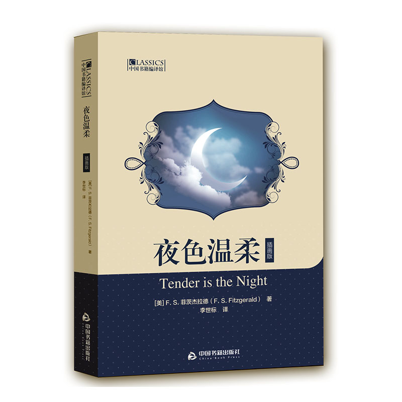 夜色温柔t插画版【放心选购】
