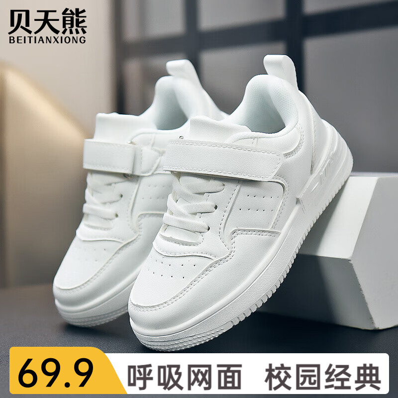 贝天熊童鞋男童鞋新款儿童运动鞋子网面透气经典校园小白鞋百搭休闲 BZX2401白色【秋冬革面】 27码 内长17.2/脚16.2
