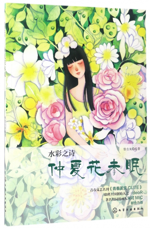水彩之诗仲夏花未眠