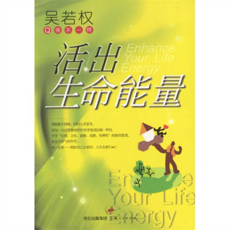 活出生命能量【正版好书,下单速发】