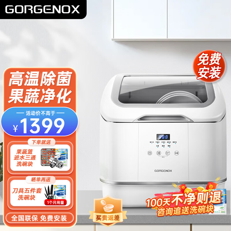 GORGENOX德国gorgenox台式4套洗碗机全自动家用小型台面洗碗机热风烘干D30升级活氧除菌 白色/免费安装/升级活氧除菌