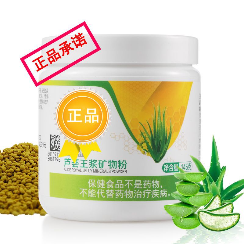 clcey完美芦荟王浆矿物粉 145克/瓶 完美矿物晶 145克/瓶
