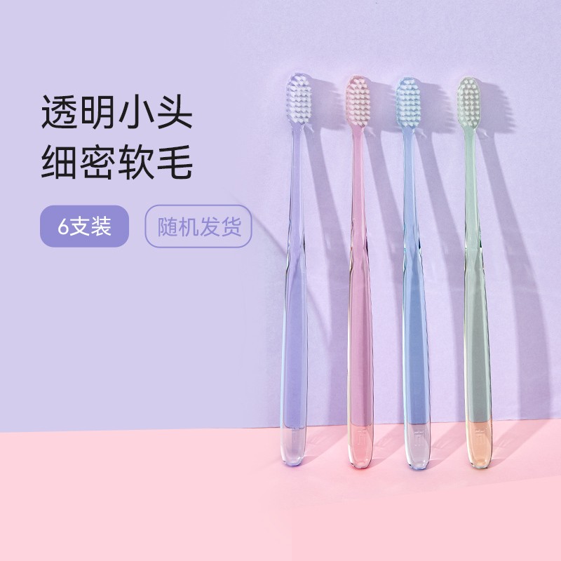 极简生活 胖东来同款成人透明牙刷 小头牙刷洁净口腔中毛情侣家庭装新款 小头 8支