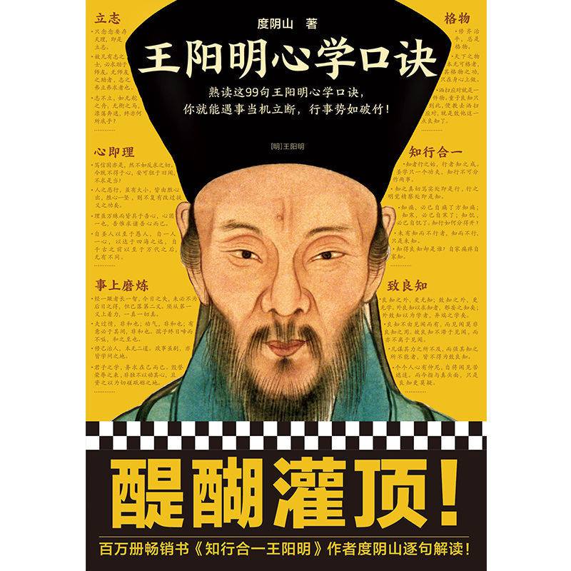 《王阳明心学口诀》度阴山 读客正版 遇事当机立断 行