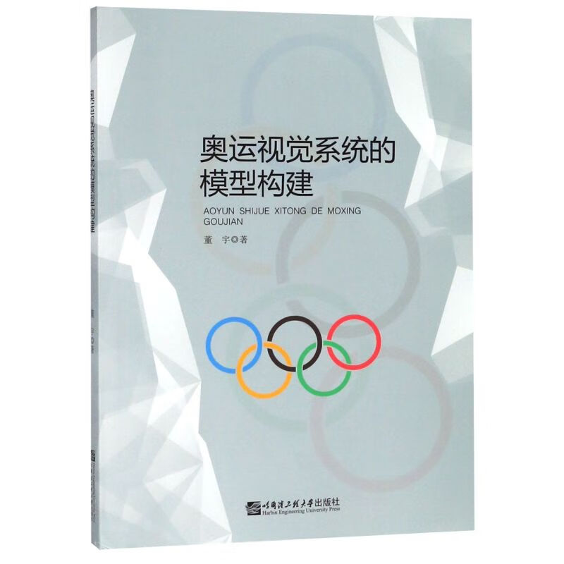 奥运视觉系统的模型构建