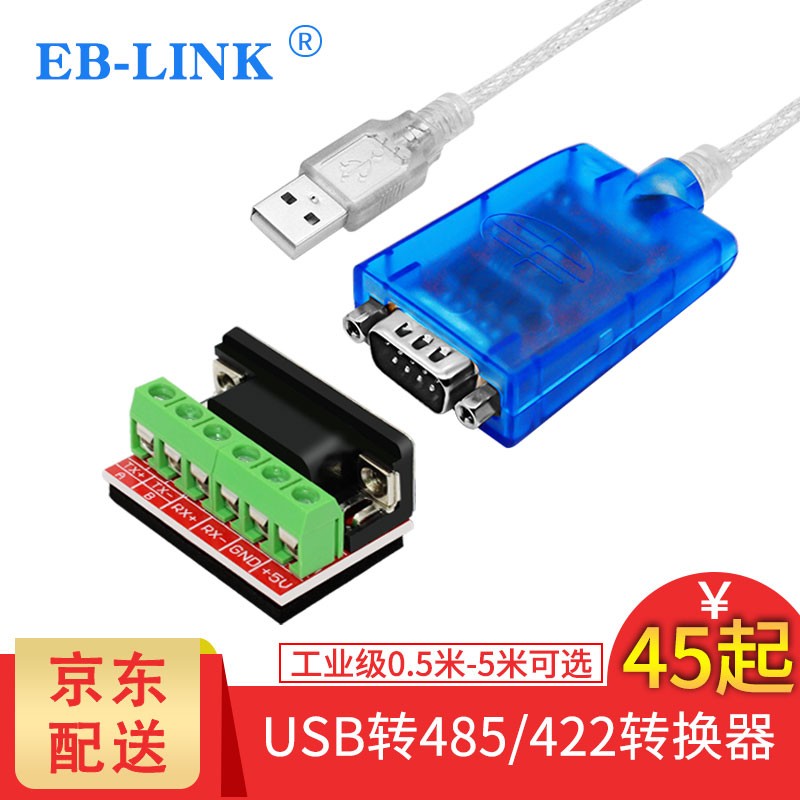 USB转RS485/422串口线9针com口usb转485转换器通信协议转接线数据线 1米