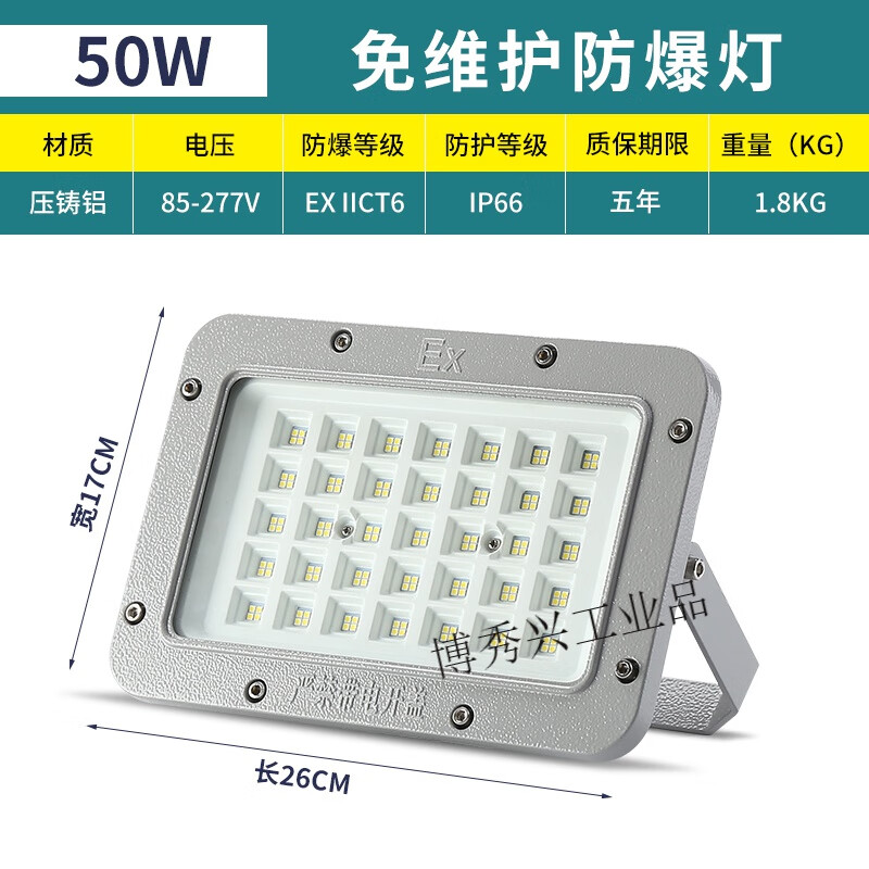 led防爆灯加油站罩棚灯投泛光灯仓库车间化工厂隔爆型100w应急灯 50w