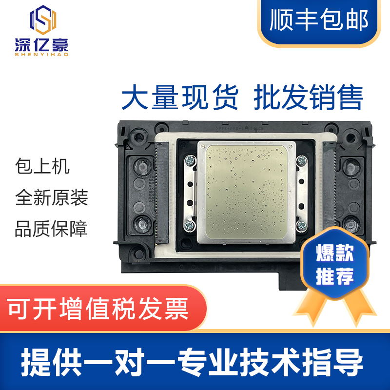 倍佳鑫深亿豪原装xp600喷头 四色六色全新平板打印写真机打印 xp600全