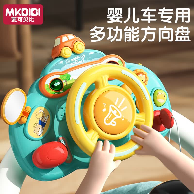 MKBIBI儿童方向盘玩具婴儿车仿真驾驶后座宝宝周岁生日礼物早教机怎么看?