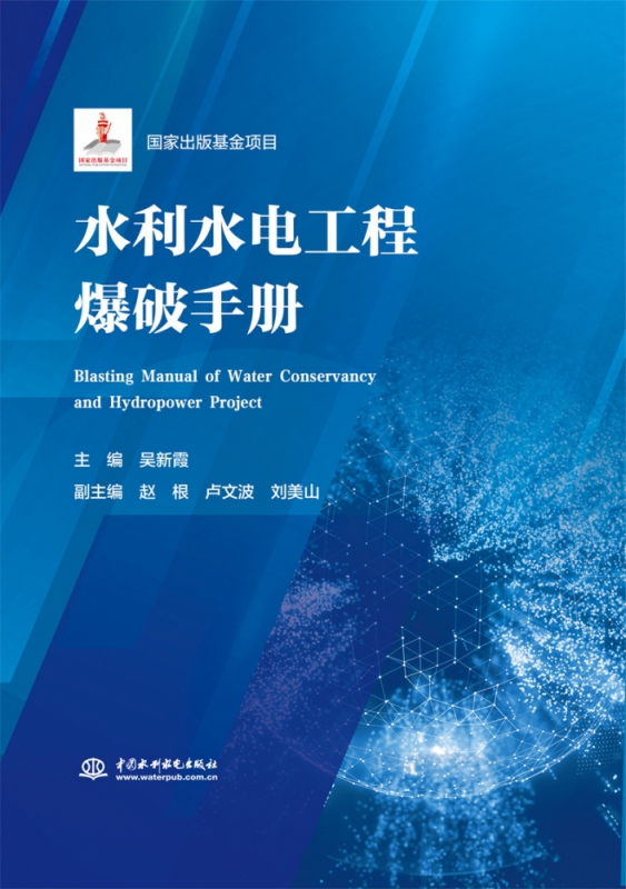 水利水电工程爆破手册(精)怎么看?