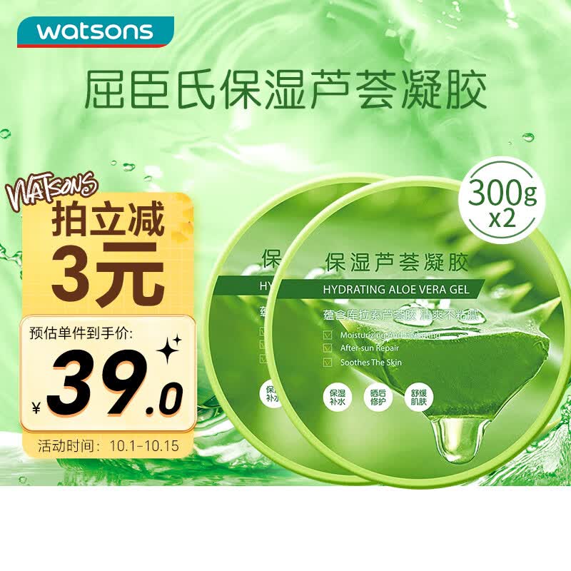 屈臣氏保湿芦荟凝胶双瓶装300gx2 补水保湿芦荟膏芦荟胶乳液面霜怎么看?