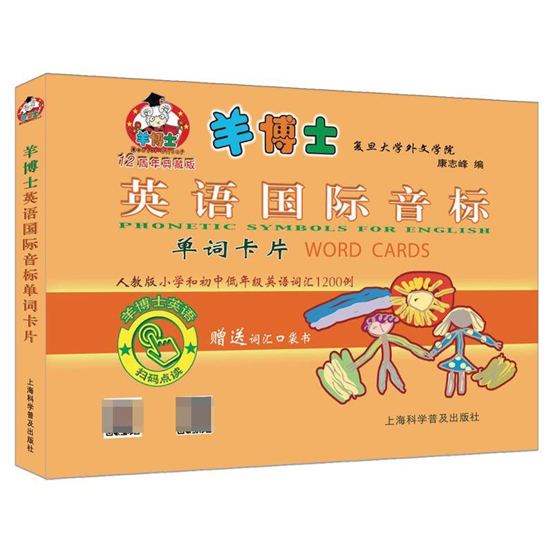 羊博士英语国际音标单词卡片(12周年典藏版)