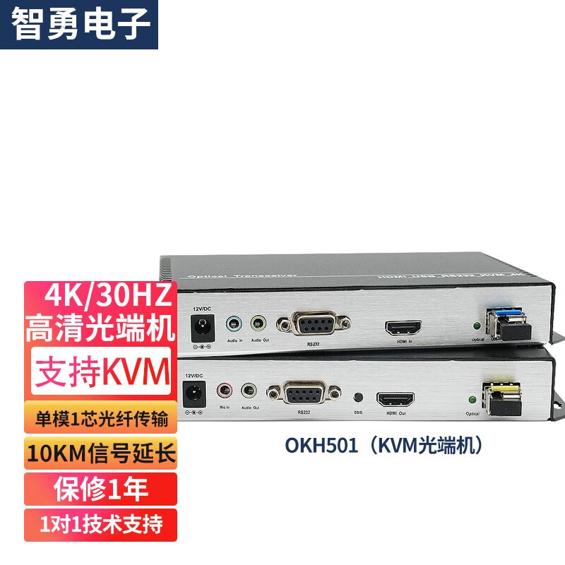 智勇OKH501光端机HDMI KVM光纤延长器4k单模带USB键鼠回传10公里