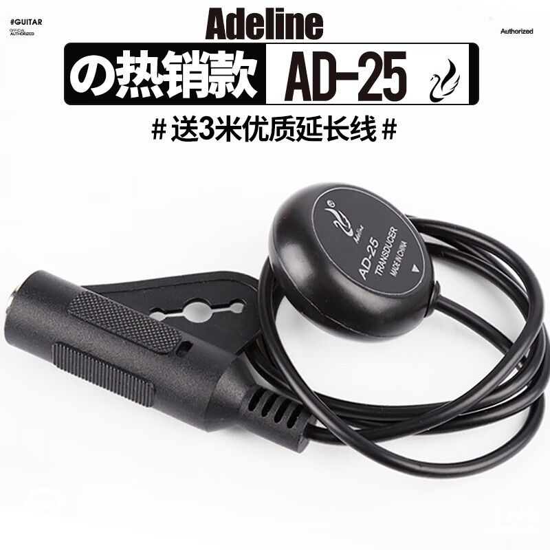 Adeline 爱德琳娜原声拾音器民谣吉他免开孔高保真打板拾音器 AD-25带3米连接线