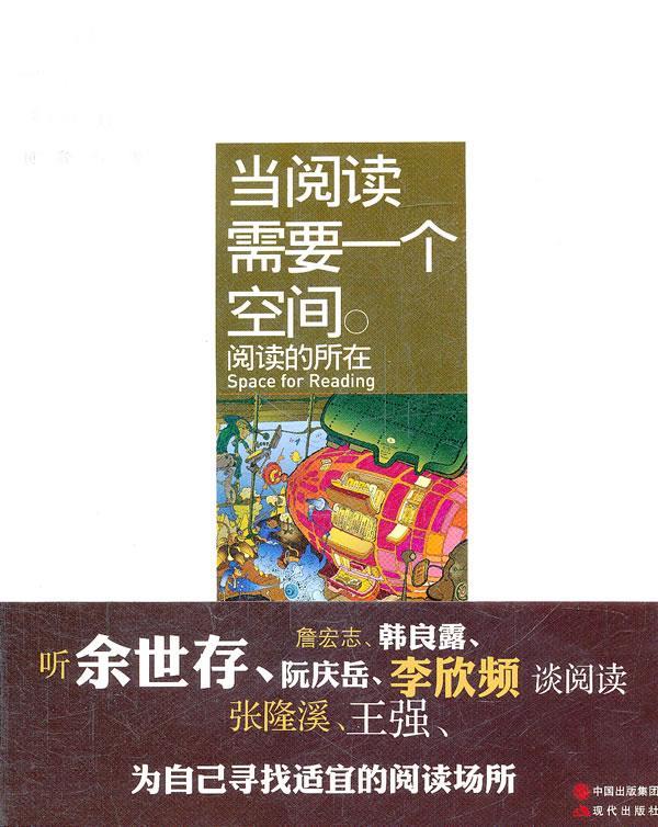 当阅读需要一个空间—网络与书