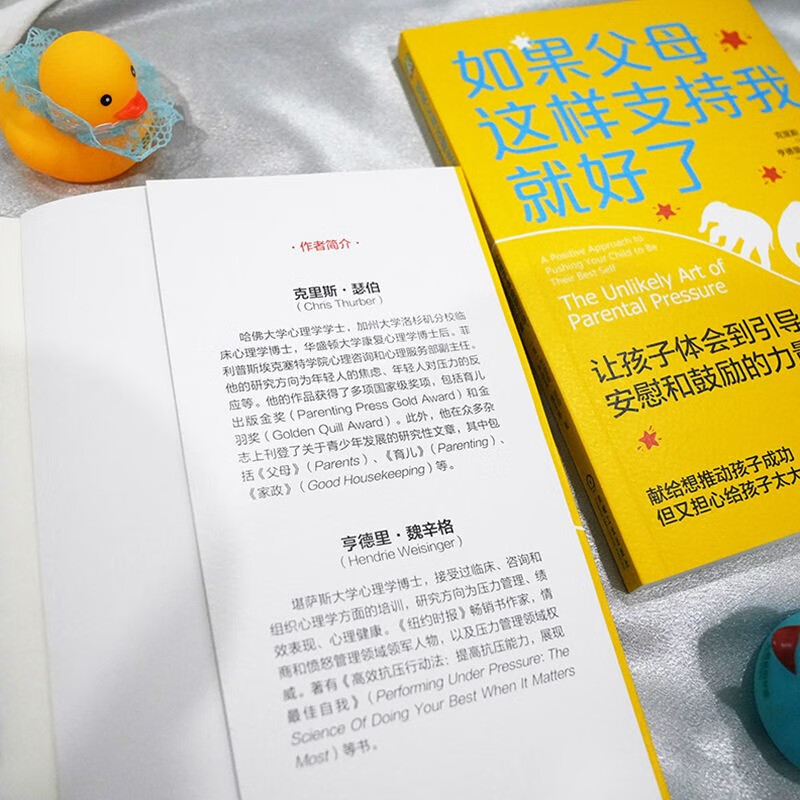 如果父母这样支持我就好了：让孩子体会到引导、安慰和鼓励的力量详情图