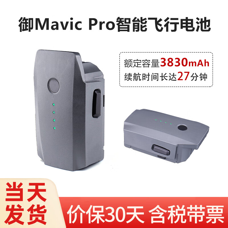 hkda适用dji大疆御pro电池铂金版通用mavic pro智能飞行电池3830mah