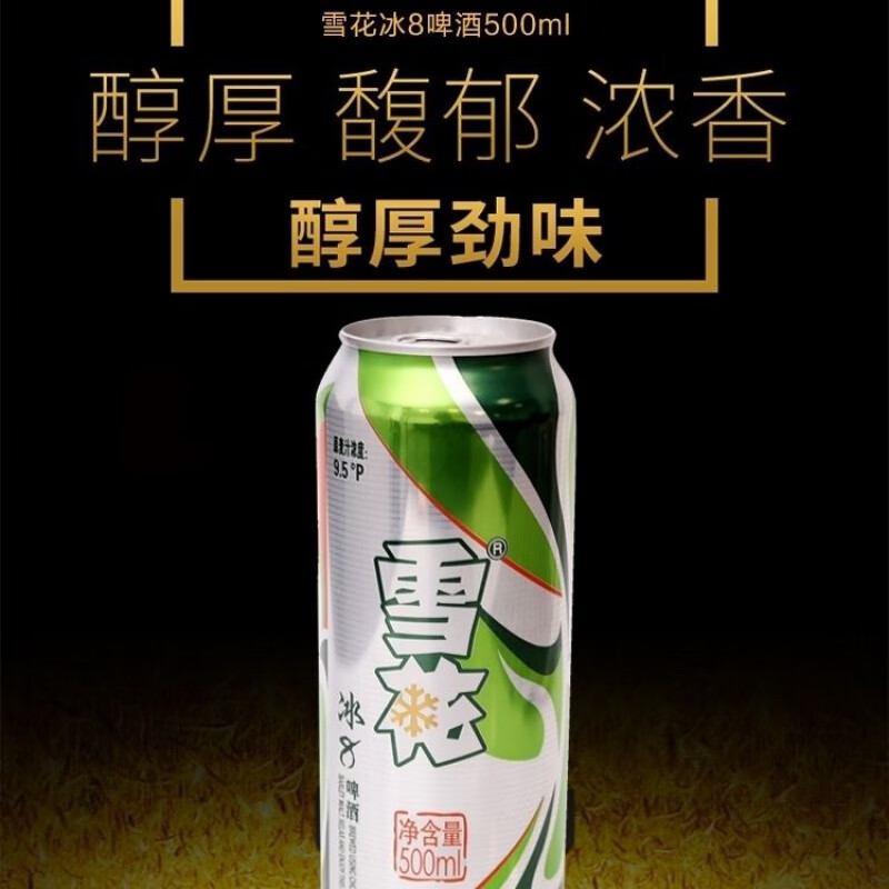 雪花啤酒雪花清醇啤酒 易拉罐大罐装500ml*12罐整箱 新日期 雪花冰8