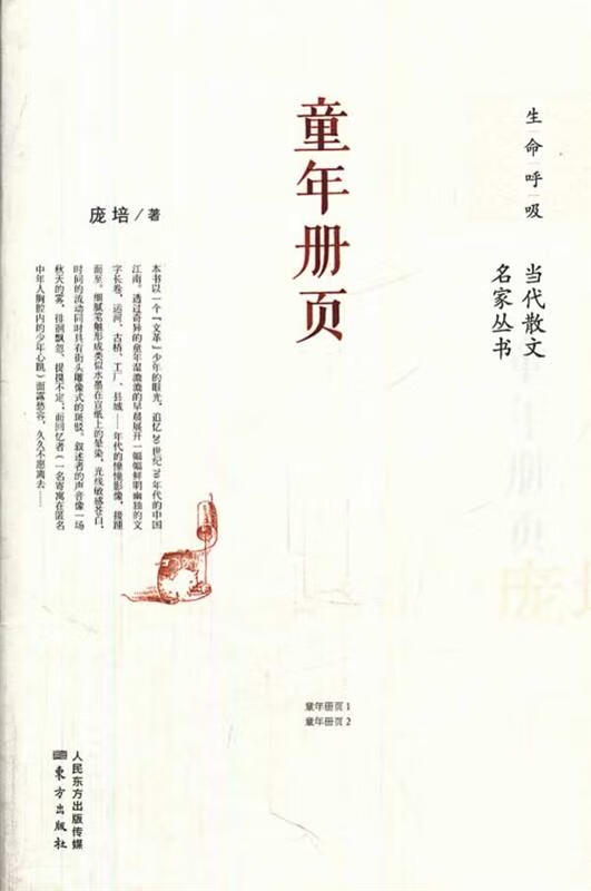 童年册页 庞培著【正版】