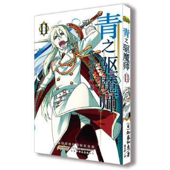青之驱魔师11