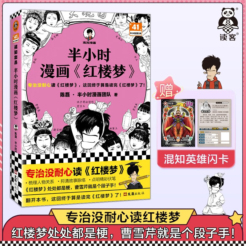 【送书签+闪卡 正版现货包邮】半小时漫画红楼梦  陈磊·半小时漫画团队新作！专治没耐心读红楼梦，这回终于算是读完红楼梦了！ 四大名著 混子混知 半小时漫画《红楼梦》