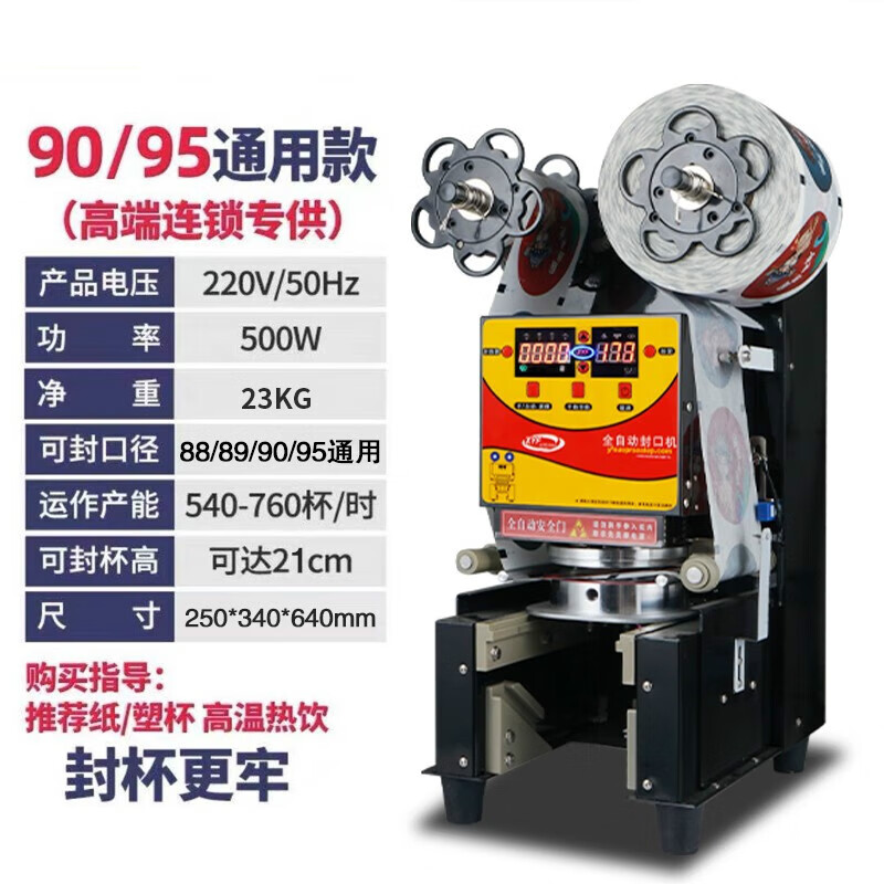 信益芳封口机奶茶店全自动商用饮料纸杯塑料杯豆浆封杯机益芳 黑色95