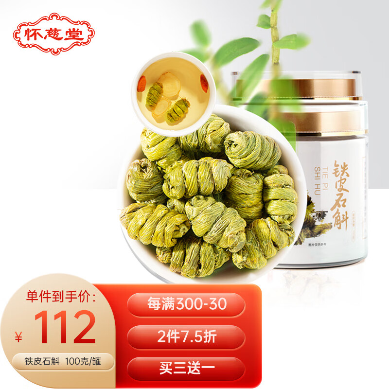 石斛枫斗查这个商品的价格走势|石斛枫斗价格走势图