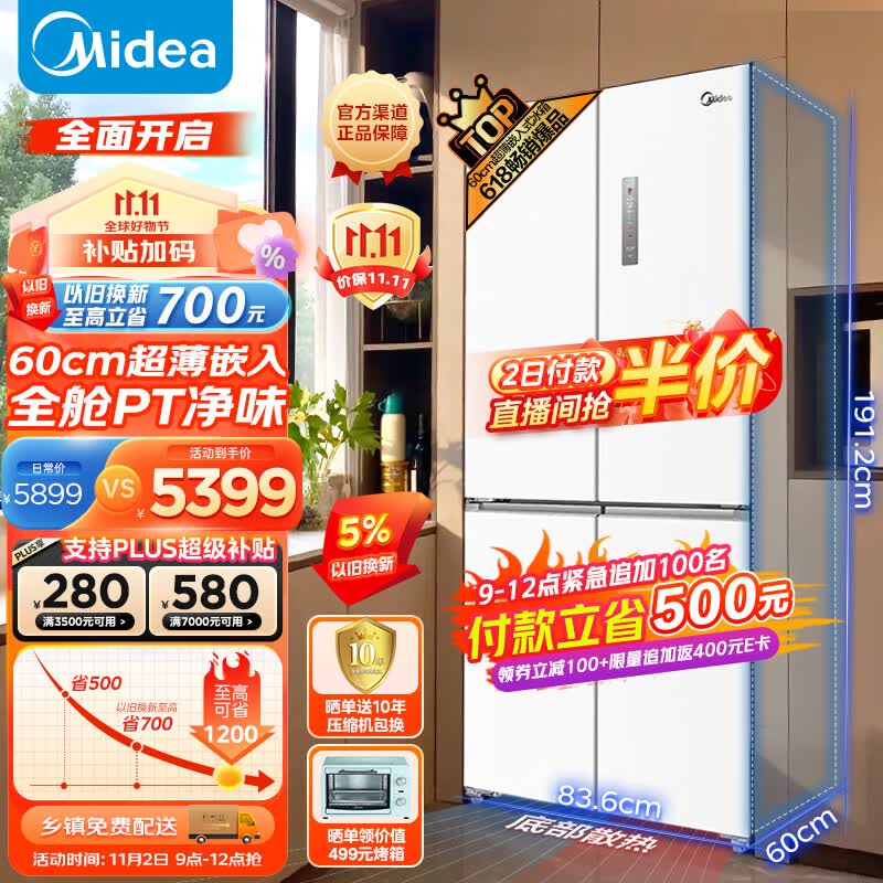 美的（Midea）60cm薄系列483升十字双开四开门多门超薄嵌入大容量无霜家用智能电冰箱一级变频BCD-483WSPZM(E)白怎么看?