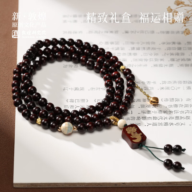 敦煌研究院 血檀莲花手串 博物馆文创手串送男生女生节日礼物盘玩配饰高级感 敦煌血檀莲花手串