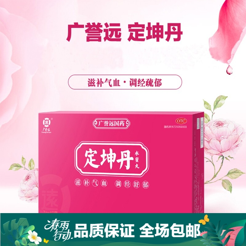广誉远 定坤丹 7g*4瓶  滋补气血,调经舒郁,用于月经不调, 1盒装 关注