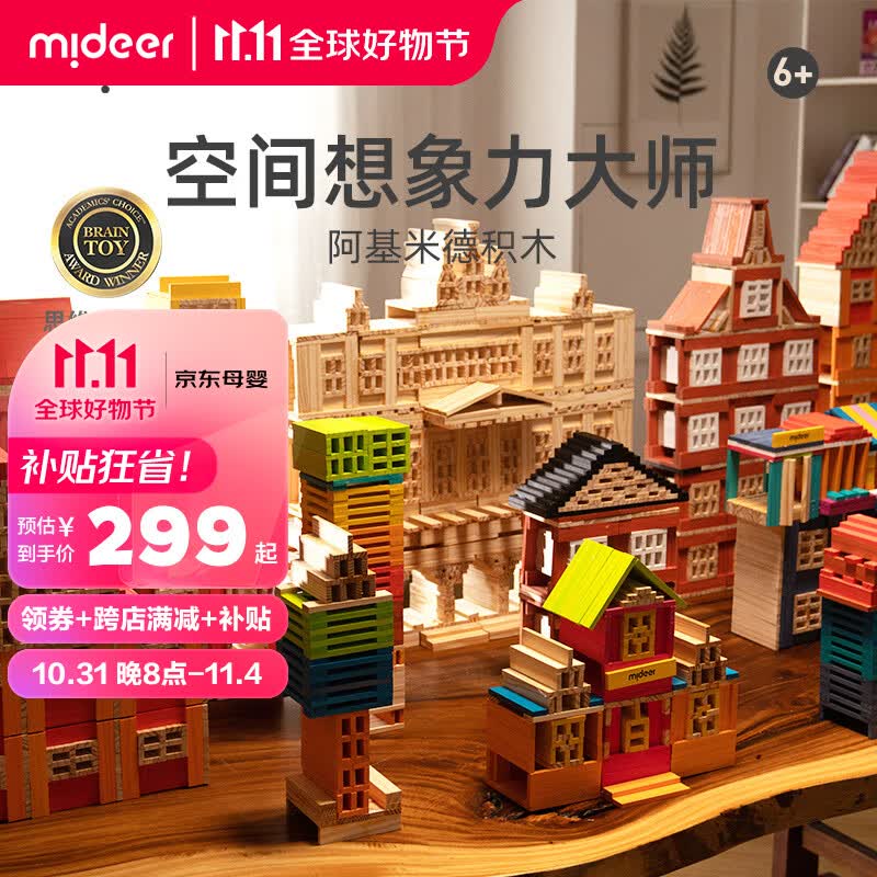 弥鹿（MiDeer）阿基米德积木儿童积木条男孩steam玩具多米诺骨牌生日礼物 500片含配件：原木300+冷暖各100怎么看?