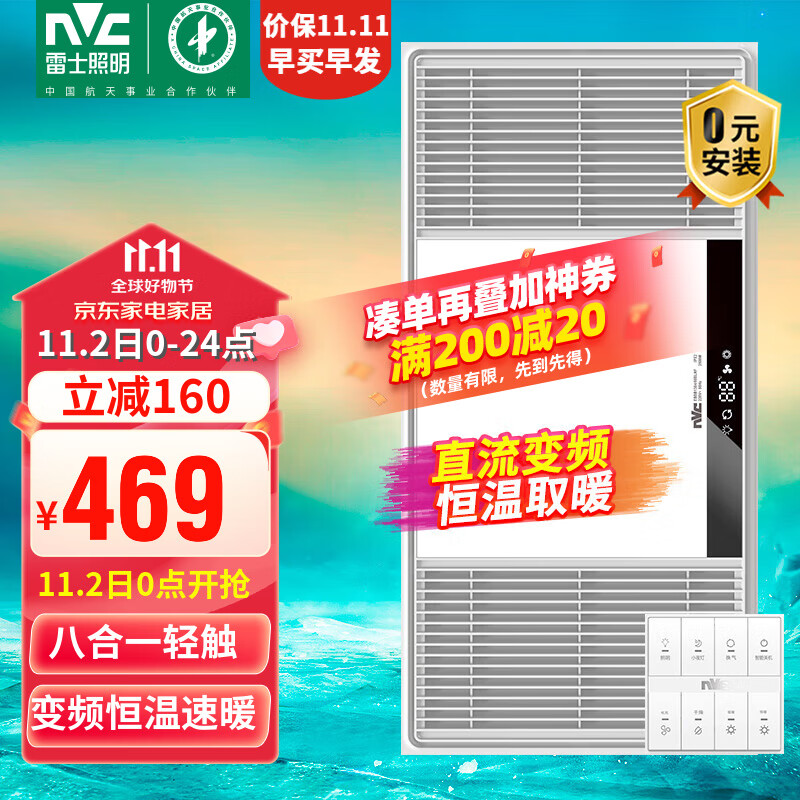 雷士（NVC）智能超薄风暖双核强暖卫生间排气扇照明一体浴霸浴室暖风机 2700W|八合一|变频恒温高性价比高么？