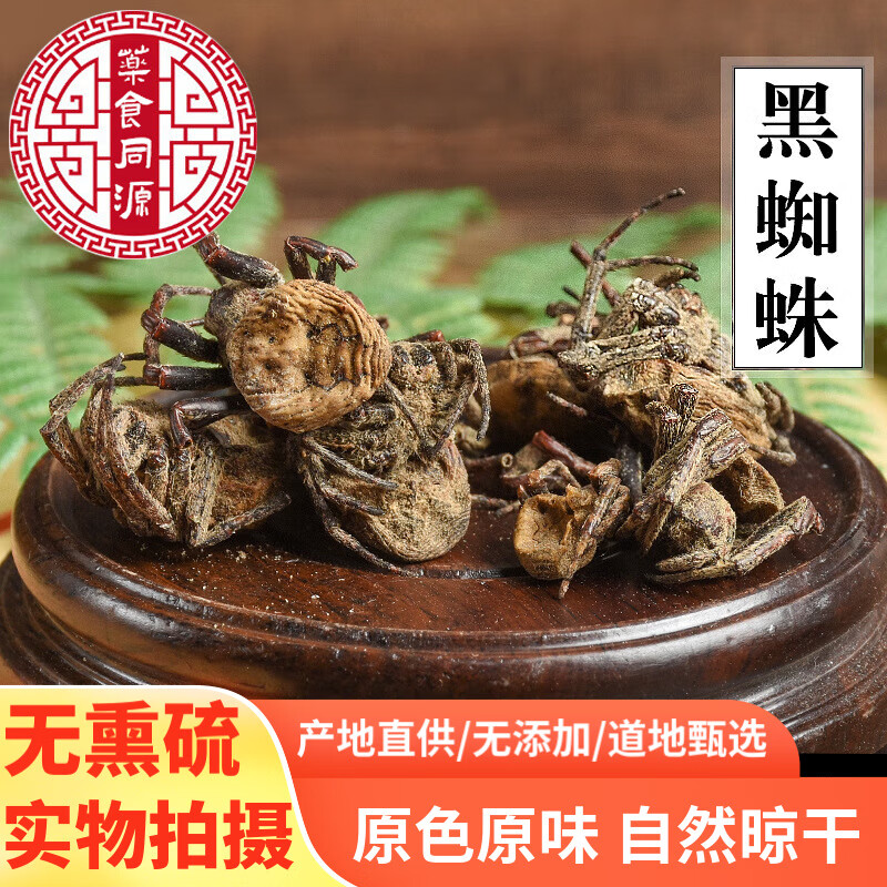 山头林村中药材 黑蜘蛛 干货冷背中药材花蜘蛛