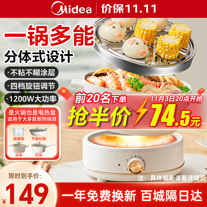 美的四季小嗨锅3.3L家用电煮锅大口径9cm深锅电热锅4档调节蒸煮焖炒炖多功能锅分体式电火锅 1200W大火力丨带蒸片款（HGC232301）使用感如何?