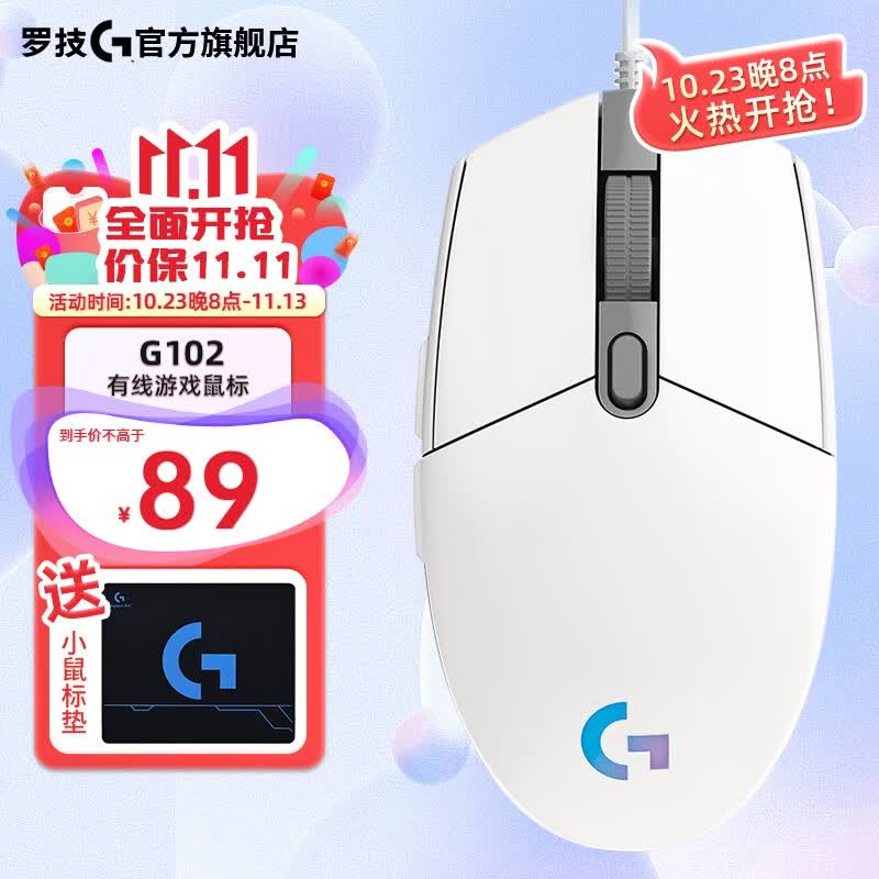 罗技（G） G102 二代鼠标 游戏鼠标 RGB流光灯效 8000DPI 宏编程吃鸡鼠标 G102白色（二代流光）使用感如何?