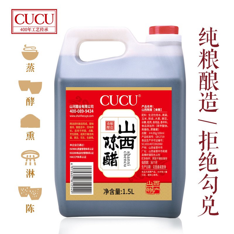 CUCU山西特产陈醋酿纯粮酿造凉拌醋调味品 1.5L*1桶4度