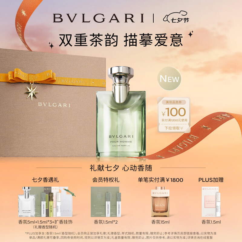 宝格丽（BVLGARI）全新上市大吉岭茶香水100ml 清新木质调中性香七夕礼物送情侣