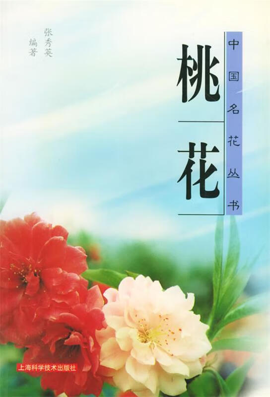桃花【正版好书，下单速发】