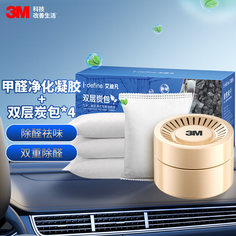 使用点评知道3M甲醛净化套装汽车竹炭包如何怎么样，分享三周感受告知