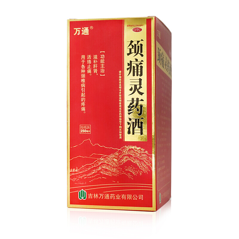 颈痛灵药酒 250ml