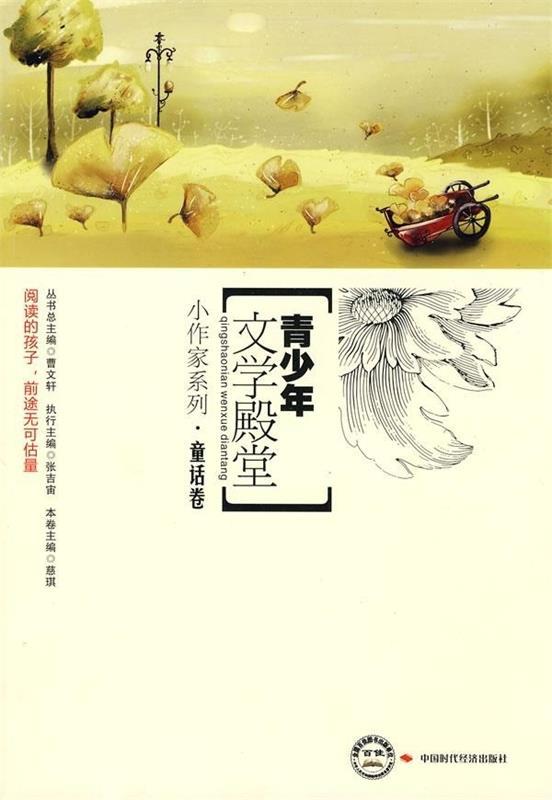童话卷 慈琪主编【正版】