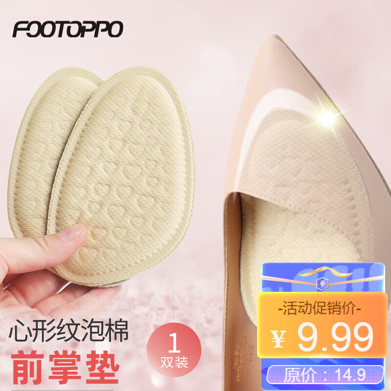 FootOppo高跟鞋前掌垫女脚掌半码鞋垫皮鞋半垫脚垫鞋底防滑脚底护垫加厚鞋子大了神器怎么看?