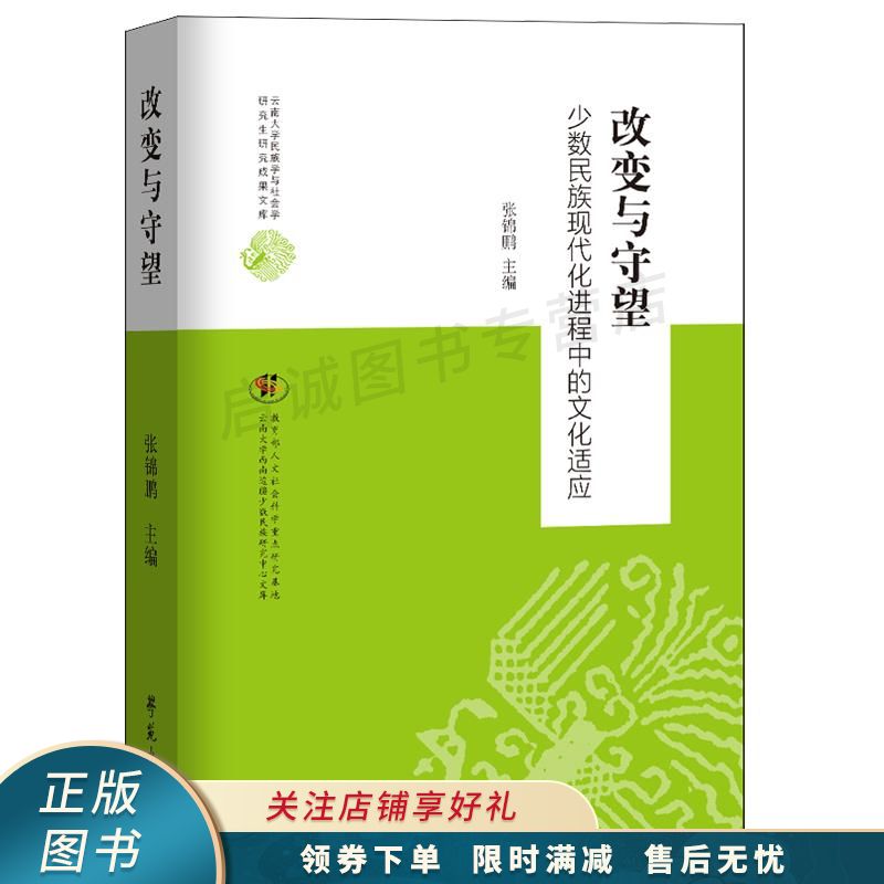 改变与守望