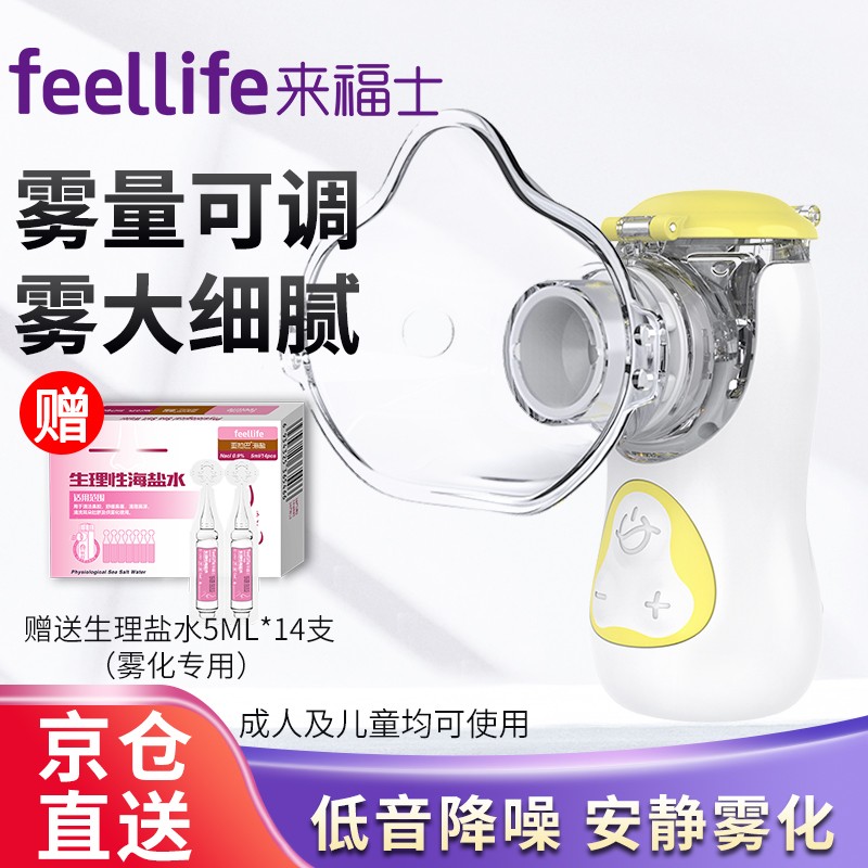 FEELLIFE儿童雾化机家用，价格走势与品质并举