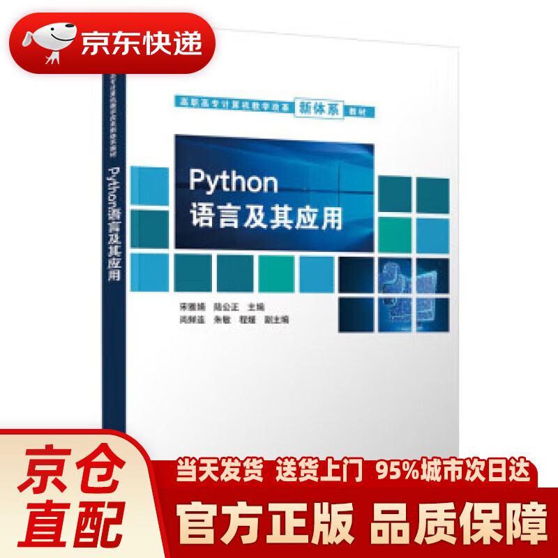 【新华】Python语言及其应用 pdf格式下载