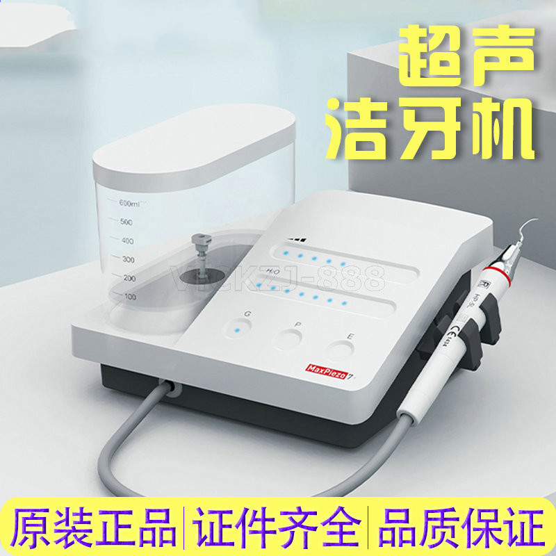 【京健康】牙科超声波洗牙机器锐锋ds7洁牙机牙结石去除宠物 锐锋超声