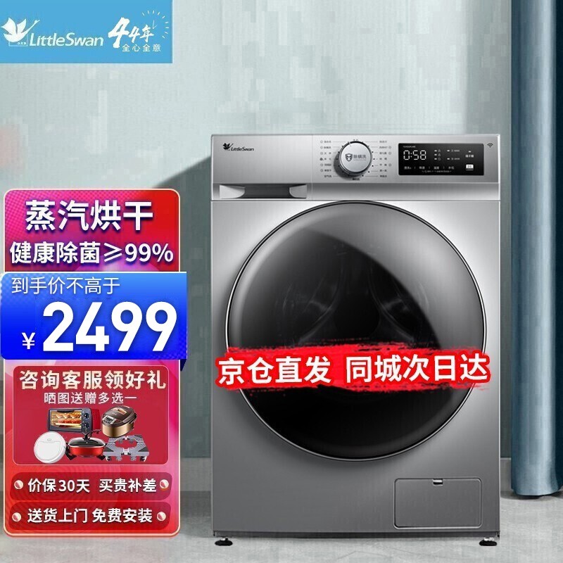 小天鹅(littleswan)10公斤洗烘一体机滚筒全自动洗衣机京品智能控制