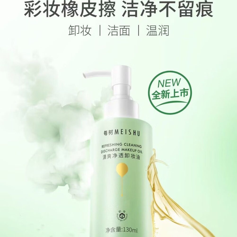 每树美品卸妆油深层清洁温和卸妆橄榄油栀子花柠檬迷迭香提取天然植物卸妆 120ml