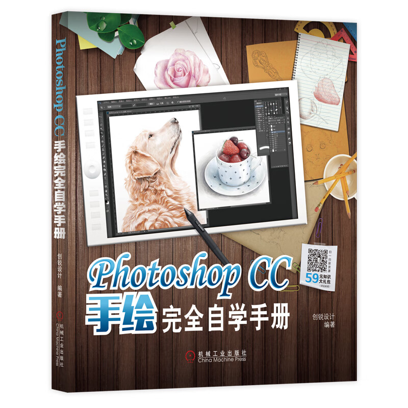photoshop cc手绘完全自学