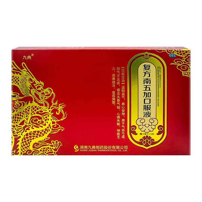 九典 复方南五加口服液 10ml*10支/盒 1盒装